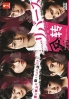 Reverse (Japanese TV Series) Reverse (Japanese TV Series)