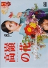 Born to be a flower (Japanese TV Series) Born to be a flower (Japanese TV Series)