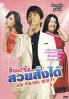 200 Pound Beauty (Korean Movie) 200 Pound Beauty (Korean Movie)