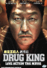 The Drug King (Korean Movie)