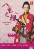 Yae no Sakura (Season 2)(Japanese TV Drama) Yae no Sakura (Season 2)(Japanese TV Drama)