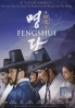 Feng Shui (Korean Movie) Feng Shui (Korean Movie)