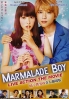 Marmalade Boy (Japanese Movie) Marmalade Boy (Japanese Movie)