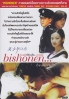 Bishonen (Chinese Movie) Bishonen (Chinese Movie)