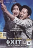 Exit (Korean Movie) Exit (Korean Movie)