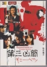 Synesthesia (Japanese Movie DVD)