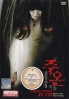 Ju On: White Ghost + Black Ghost (2DVD Set, Japanese Movie DVD) Ju On: White Ghost + Black Ghost (2DVD Set, Japanese Movie DVD)