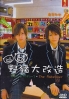 Nobuta wo Produce (Award winning best Japanese drama) Nobuta wo Produce (Award winning best Japanese drama)
