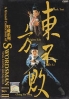 Swordsman I & II (Chinese Movie DVD)