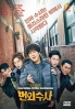 Team Bulldog : Off-duty Investigation (Korean TV Series)
