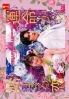 You are my destiny - Unmei Kara Hajimaru Koi  (Japanese TV Series)