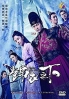 Under the power (Chinese TV Series)