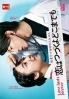 Love Lasts Forever (Japanese TV Series) Love Lasts Forever (Japanese TV Series)