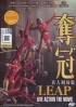 Leap (Chinese Movie)