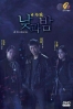 Awaken (Korean TV Series)