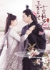 Eternal Love (All Region Format DVD, Chinese TV Series)