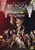 The Penthouse: War In Life (Season 2)(Korean TV Series) The Penthouse: War In Life (Season 2)(Korean TV Series)
