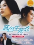 Autumn in my heart (Korean TV series) Autumn in my heart (Korean TV series)