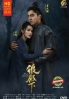 The Wolf 狼殿下 (Chinsese TV Series)