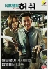 Hush (Korean TV Series) Hush (Korean TV Series)