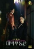 Sell your haunted house (Korean TV Series)