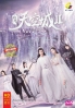 Novoland:The Castle In The Sky 2 (Chinese TV Series)