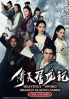 Heavenly Sword and Dragon Slaying Sabre (Chinese TV Drama)