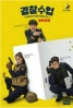 Police University (Korean TV Series) Police University (Korean TV Series)