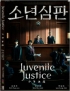 Juvenile Justice (Korean TV Series) Juvenile Justice (Korean TV Series)