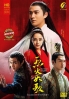 The Flame's Daughter 烈火如歌 (Chinese TV Series)