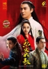 The Flame's Daughter 烈火如歌 (Chinese TV Series) The Flame's Daughter 烈火如歌 (Chinese TV Series)