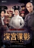 Mystery in the Palace 深宫谍影 (PAL Format DVD, Chinese TV Series)