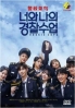 Rookie Cops (Korean TV Series)