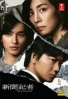 The Journalist (Japanese TV Series) The Journalist (Japanese TV Series)