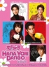 Hana Yori Dango Complete Series + Movie Special (Japanese TV Series) Hana Yori Dango Complete Series + Movie Special (Japanese TV Series)