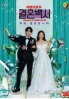 Welcome to Wedding Hell (Korean TV Series) Welcome to Wedding Hell (Korean TV Series)