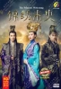 The Princess Wei Young 锦绣未央 (Chinese TV Series) The Princess Wei Young 锦绣未央 (Chinese TV Series)