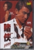 The Conman 賭俠 1999 (Chinese Movie) The Conman 賭俠 1999 (Chinese Movie)