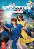 I Am a Superstar 超时空大玩家 (Chinese TV Series) I Am a Superstar 超时空大玩家 (Chinese TV Series)