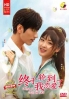 Time to fall in love 终于轮到我恋爱了 (Chinese TV Series) Time to fall in love 终于轮到我恋爱了 (Chinese TV Series)
