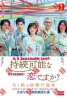 Is It Sustainable Love?: Father and Daughter’s Wedding March (Japanese TV Series) Is It Sustainable Love?: Father and Daughter’s Wedding March (Japanese TV Series)
