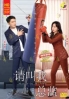 Master of my own (Chinese TV Series)