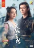 The Legend of Anle 安乐传 (Chinese TV Series)