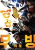 Moving (Korean TV Series) Moving (Korean TV Series)