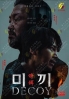 Decoy Season 1 (Korean TV Series) Decoy Season 1 (Korean TV Series)