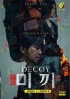 Decoy Season 1 + 2 (Korean TV Series) Decoy Season 1 + 2 (Korean TV Series)
