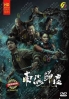 South Sea Tomb  (Chinese Tv Series)