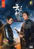 The Mutation (Chinese TV Series)