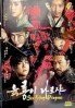 Six Flying Dragons (Korean TV Drama) Six Flying Dragons (Korean TV Drama)