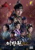 The King of Tears, Lee Bang-won (Season 1)(Korean TV Series) The King of Tears, Lee Bang-won (Season 1)(Korean TV Series)